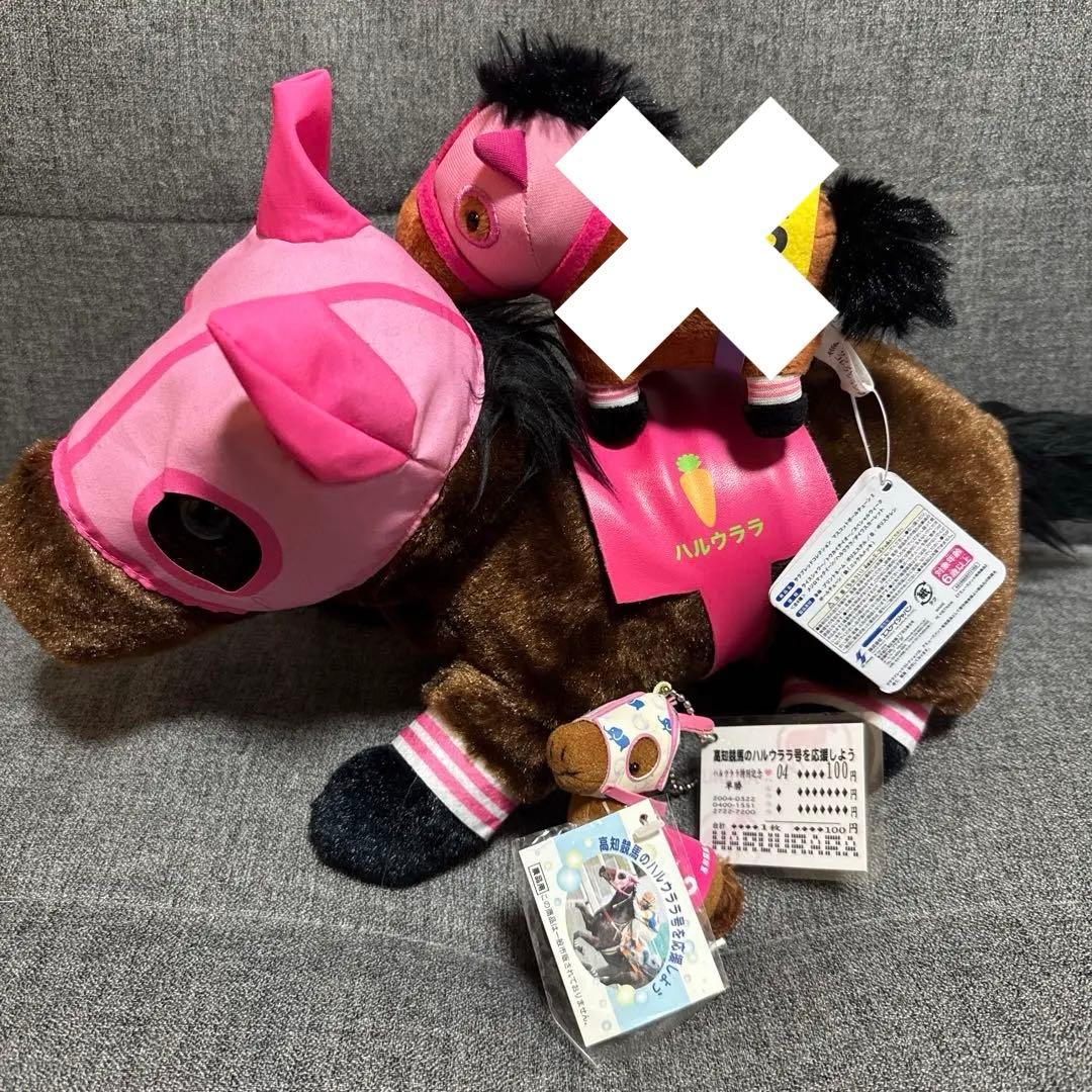 希少♡高知競馬　ハルウララ　ぬいぐるみ　まとめ売り　　ピンク/にんじん/ぞう