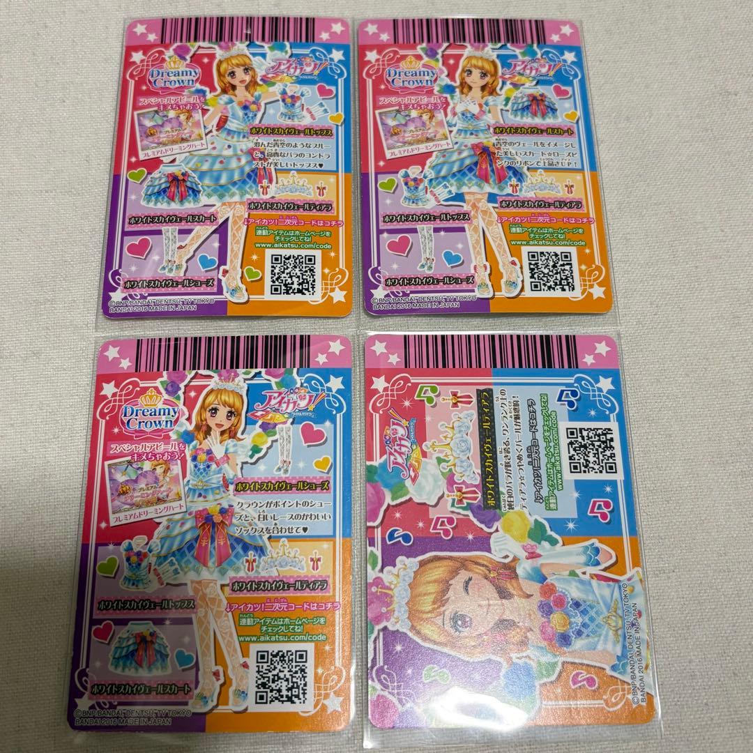 アイカツ ホワイトスカイヴェールコーデ 大空あかり