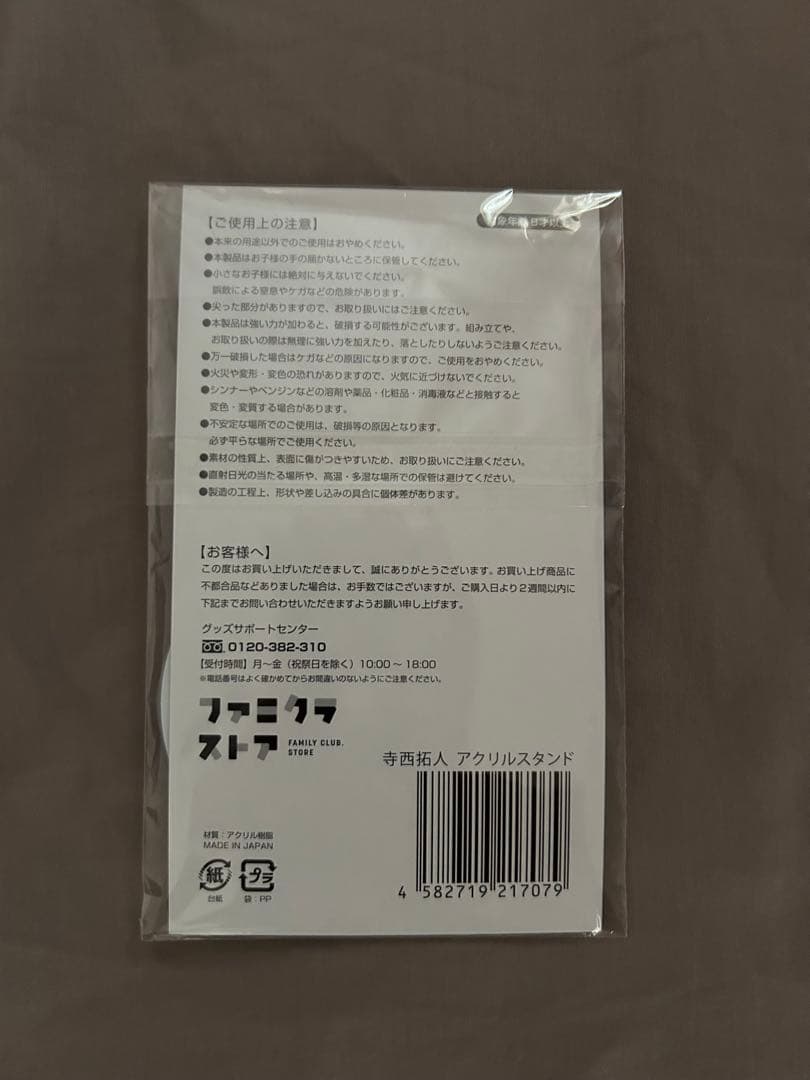 寺西拓人　トレカ・アクリルスタンド・シール