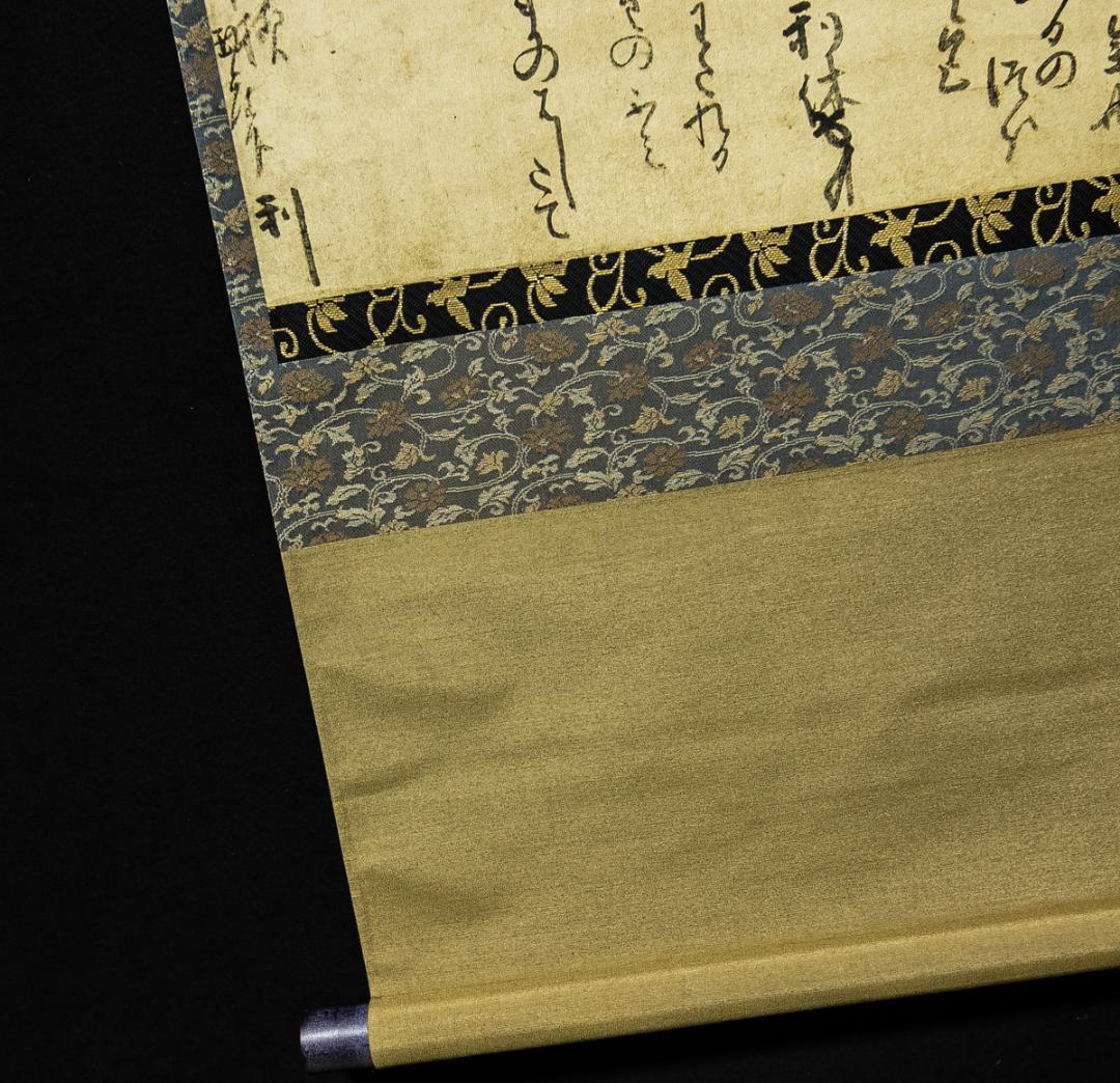 掛軸-1622　千利休　横雲文　聚光院宛　印刷工芸作品　解説欠け　小学館