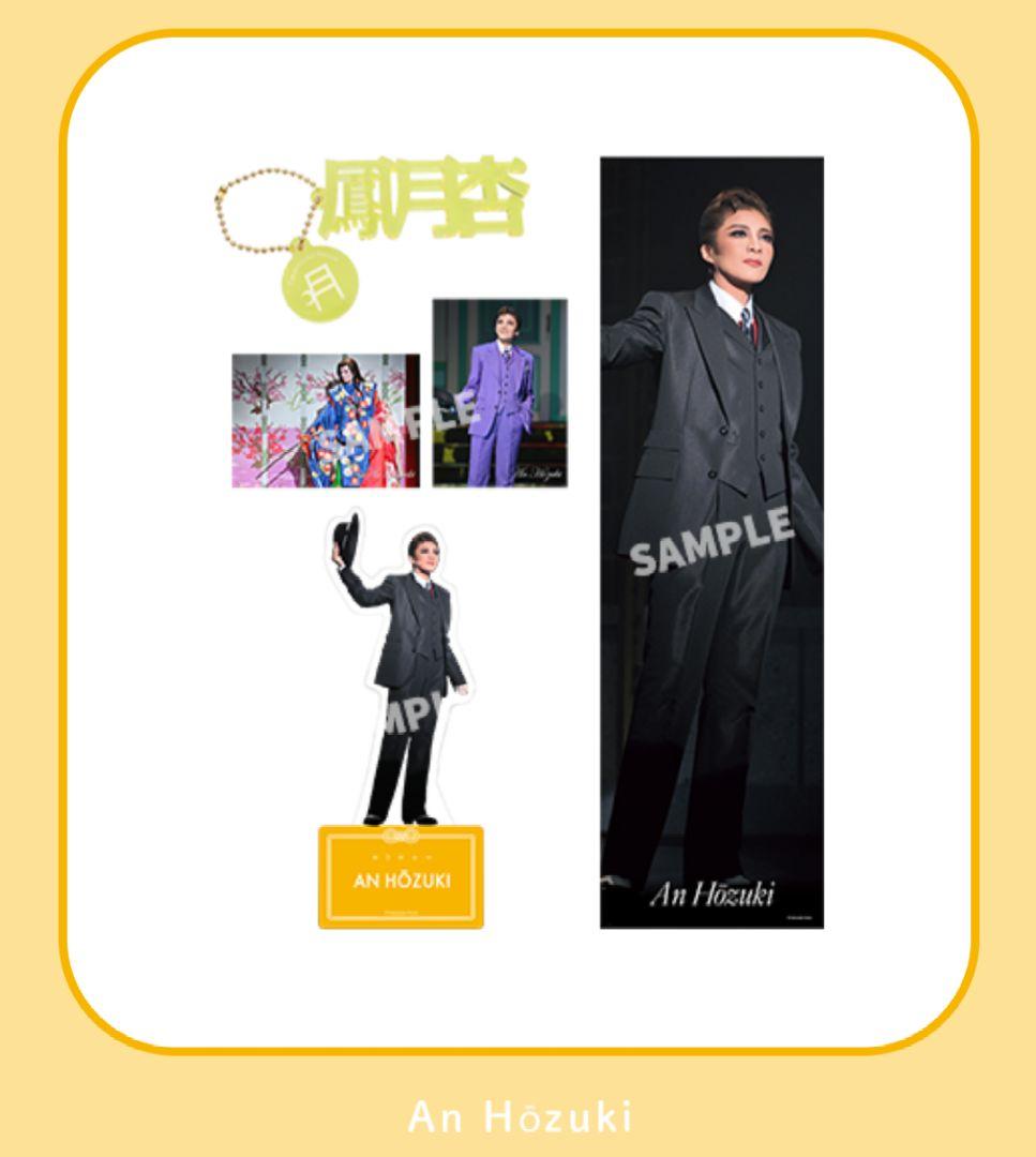 宝塚 スターセット 福袋 New Year Bag2026 鳳月杏 早期特典