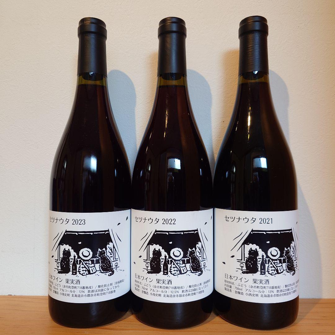 セツナウタ 2021 2022 2023 3本セット