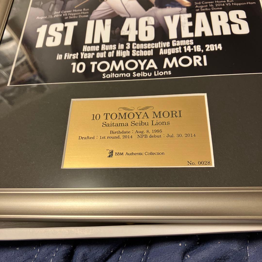 森友哉　記念プレート「高卒新人46年ぶり3試合連続ホームラン」