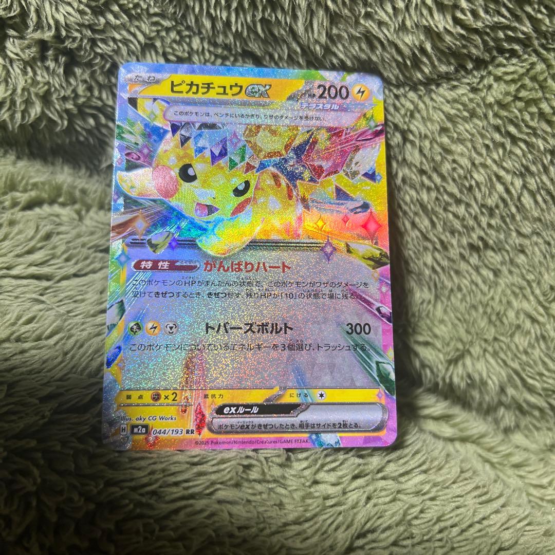 ピカチュウex RR SV8 超電ブレイカー 033/106