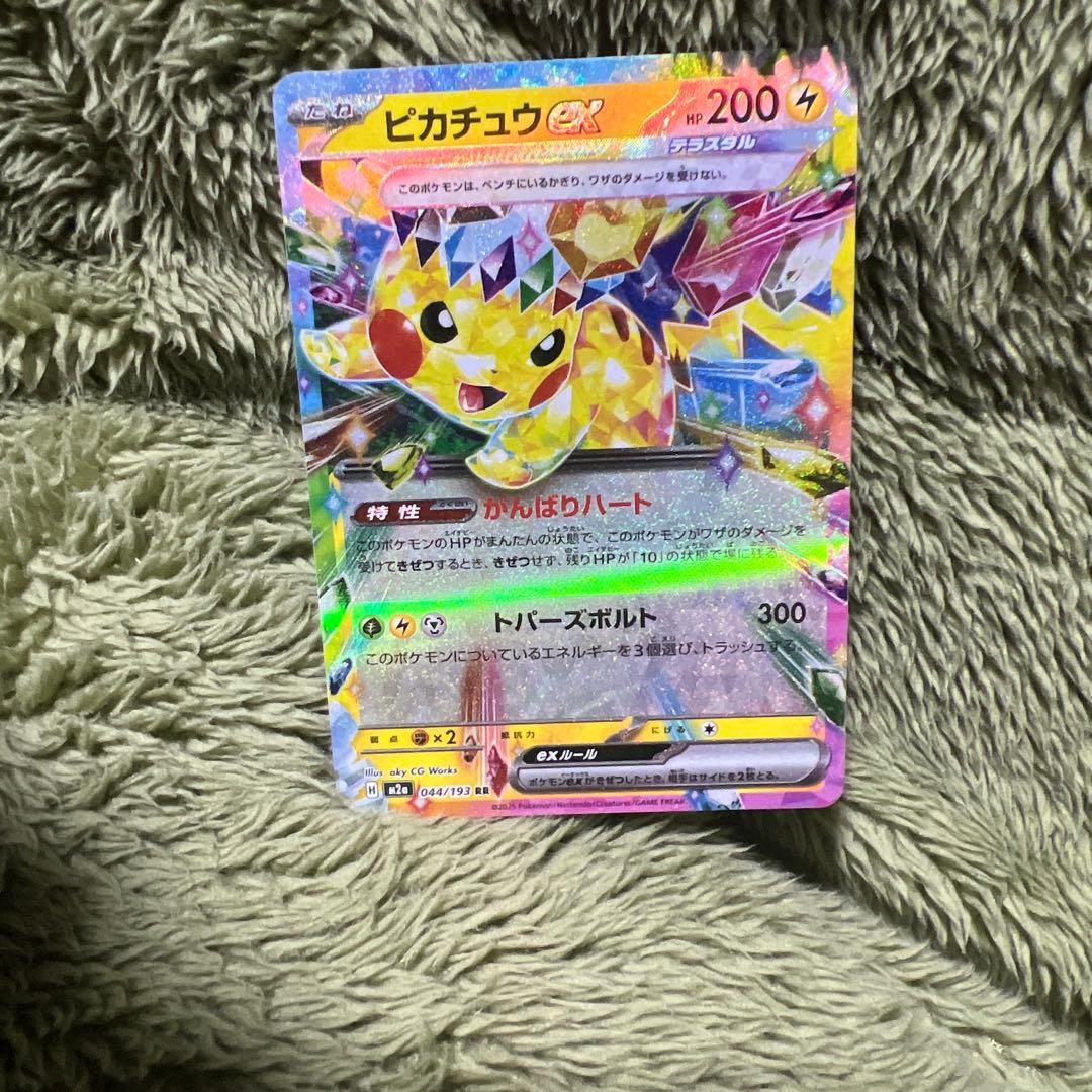 ピカチュウex RR SV8 超電ブレイカー 033/106