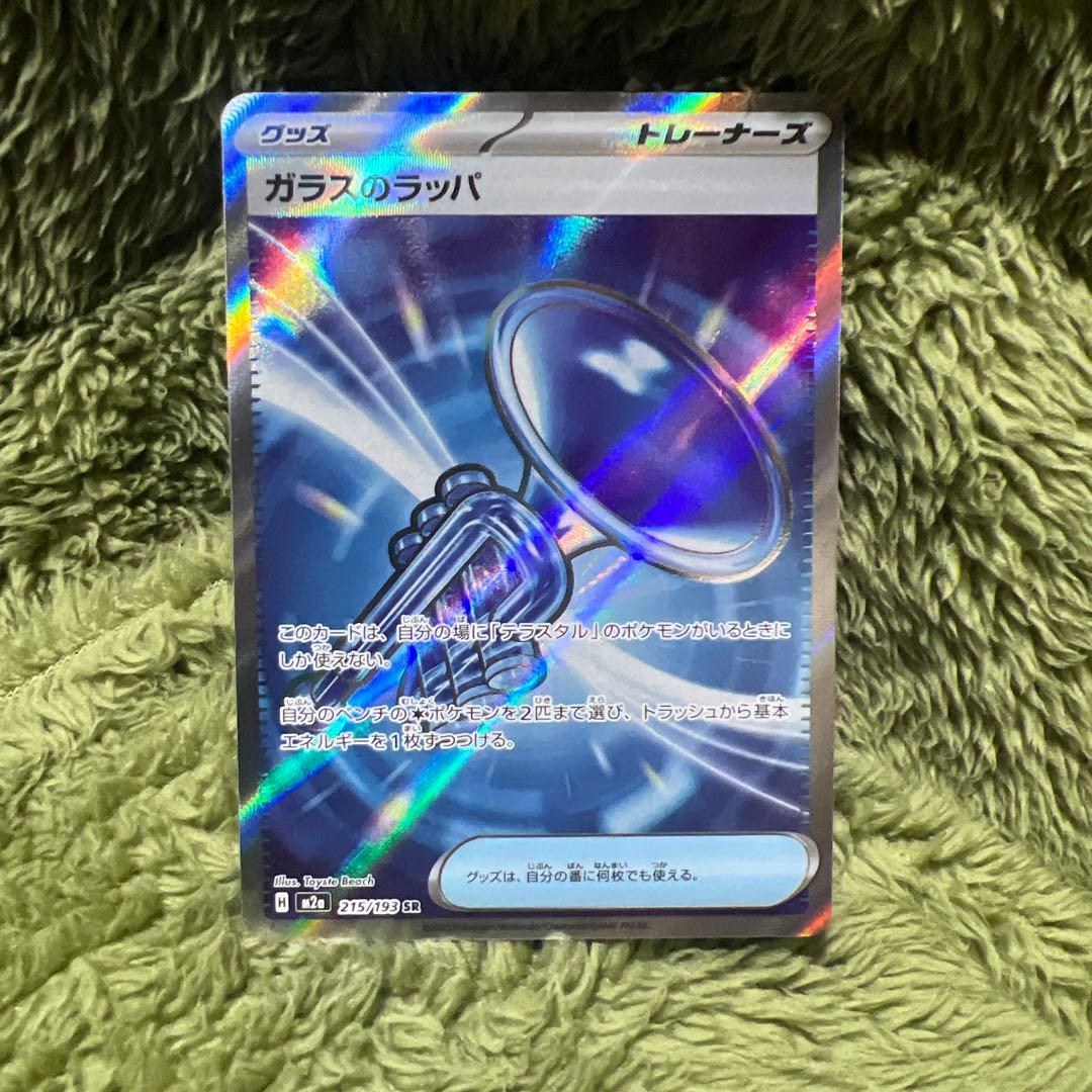 ピカチュウex RR SV8 超電ブレイカー 033/106