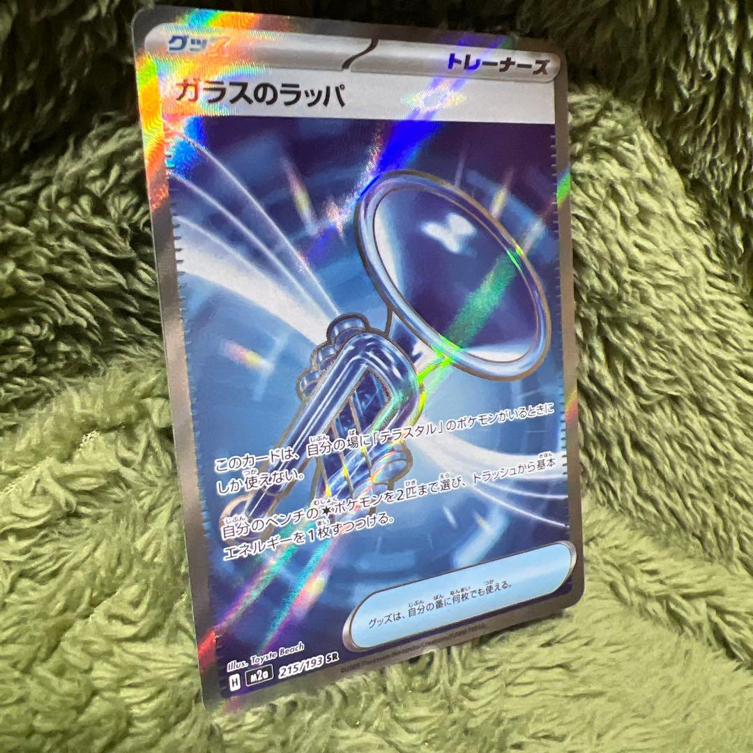 ピカチュウex RR SV8 超電ブレイカー 033/106