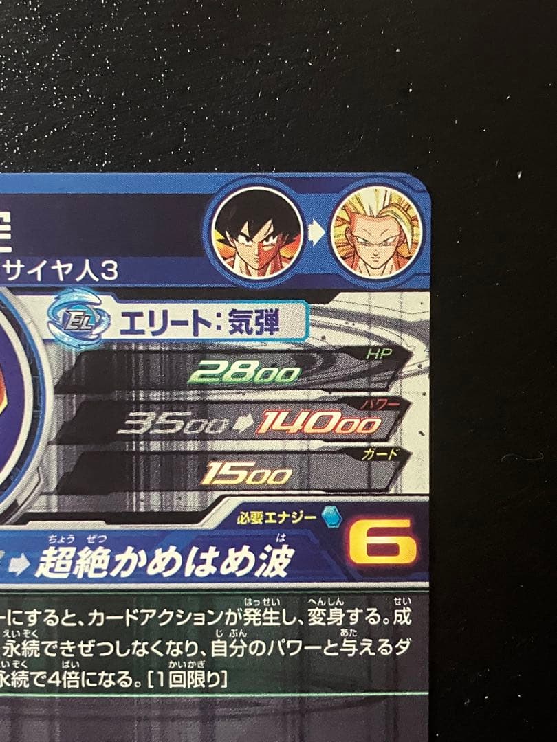 スーパードラゴンボールヒーローズ　bm11-sec3 孫悟空