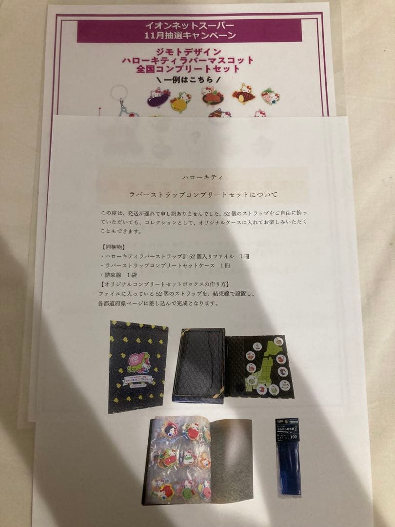 ハローキティ　ラバーマスコット全国コンプリートセット