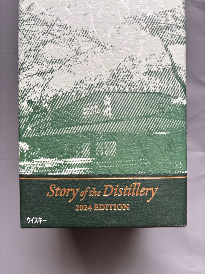 2024年限定発売の白州 サントリーシングルモルトウイスキー　山崎　白州