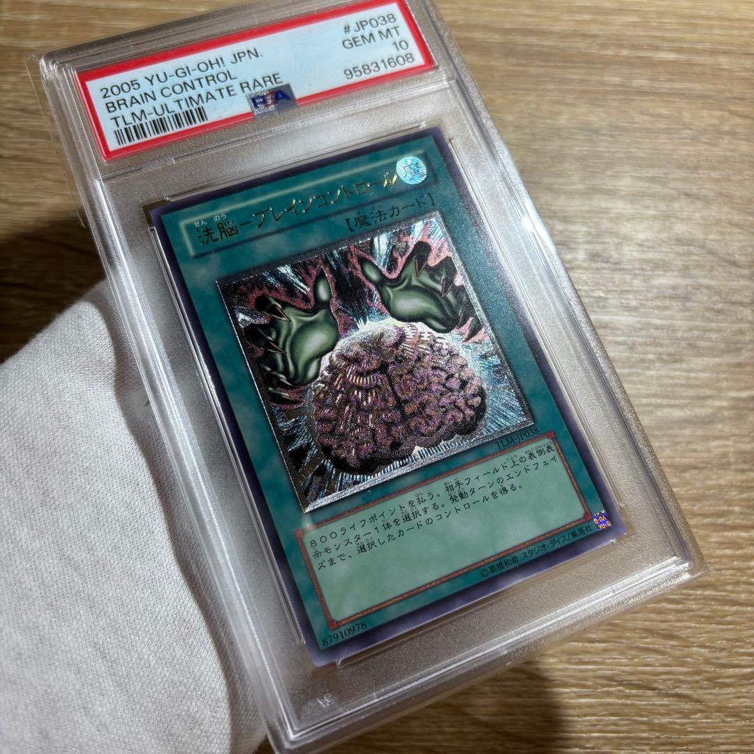 鑑定品 PSA10 極美品　世界50枚　洗脳ーブレインコントロール　レリーフ