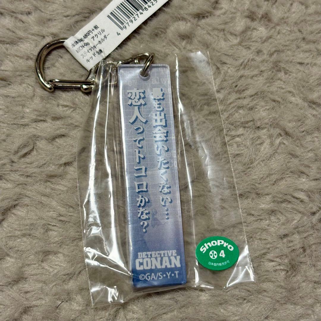 名探偵コナン アクリルスティックキーホルダー 黒羽快斗(怪盗キッド) 全身