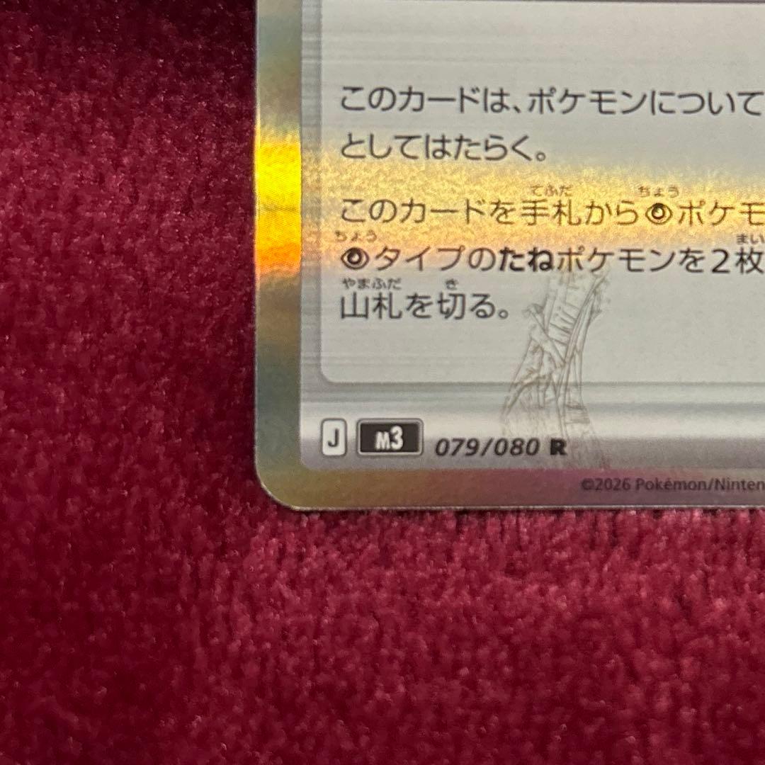 ゆ*き様 テレパス超エネルギー R M3 079/080