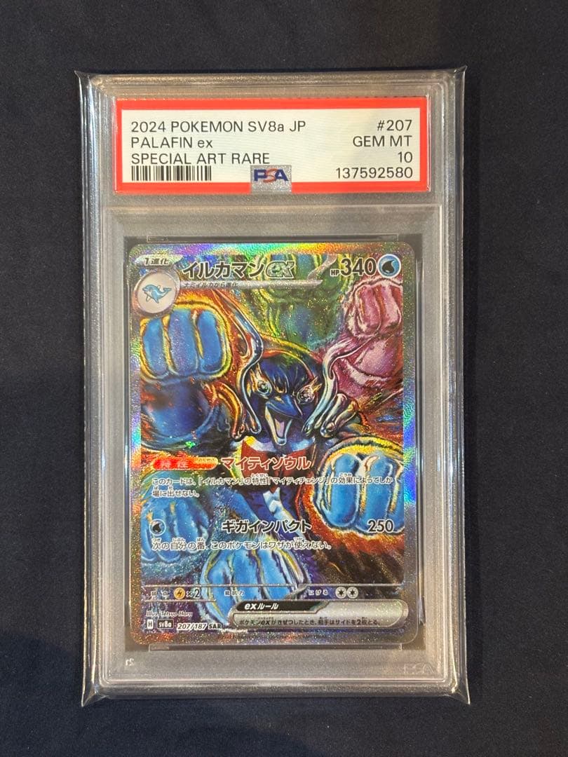 イルカマンex SAR SV8a テラスタルフェスex207/187 PSA10