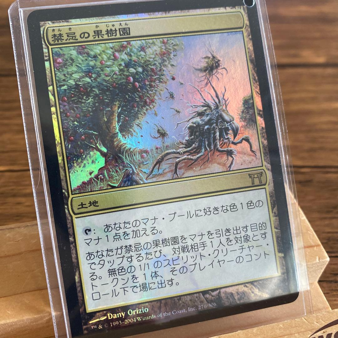 mtg 禁忌の果樹園　日本語版　foil