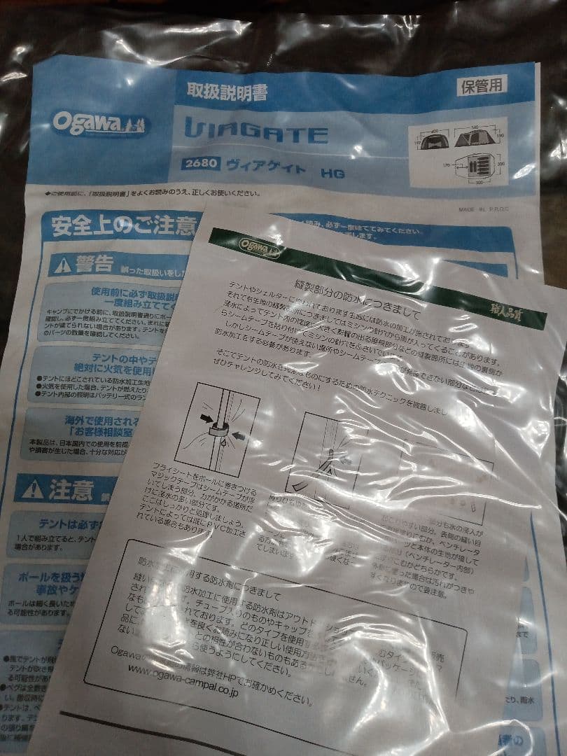 【ogawa】小川キャンパル ヴィアゲイト HG 新品未使用