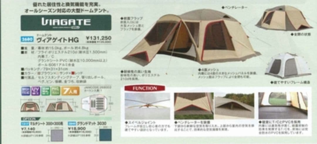 【ogawa】小川キャンパル ヴィアゲイト HG 新品未使用