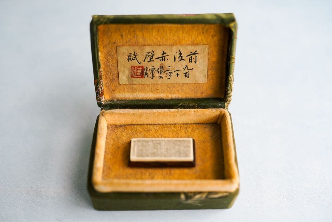 中国の北宋の詩人・蘇軾の「赤壁賦」が書かれたアンティーク品