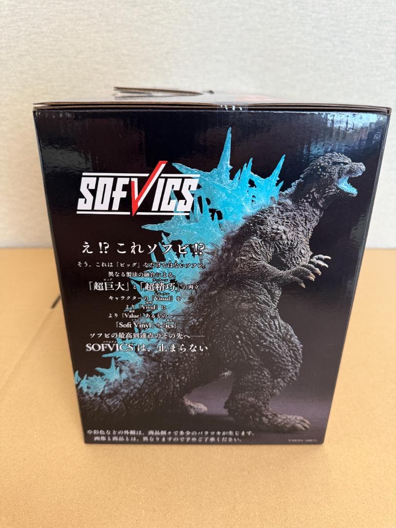 メ*4様 【値引】未開封品 ゴジラ-1.0 SOFVICS LAST ONE