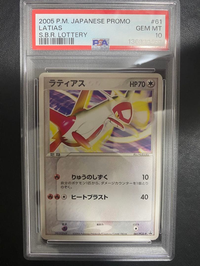 ラティアス PCG-P psa10 プロモ 世界で46枚　ポケモンカード 希少