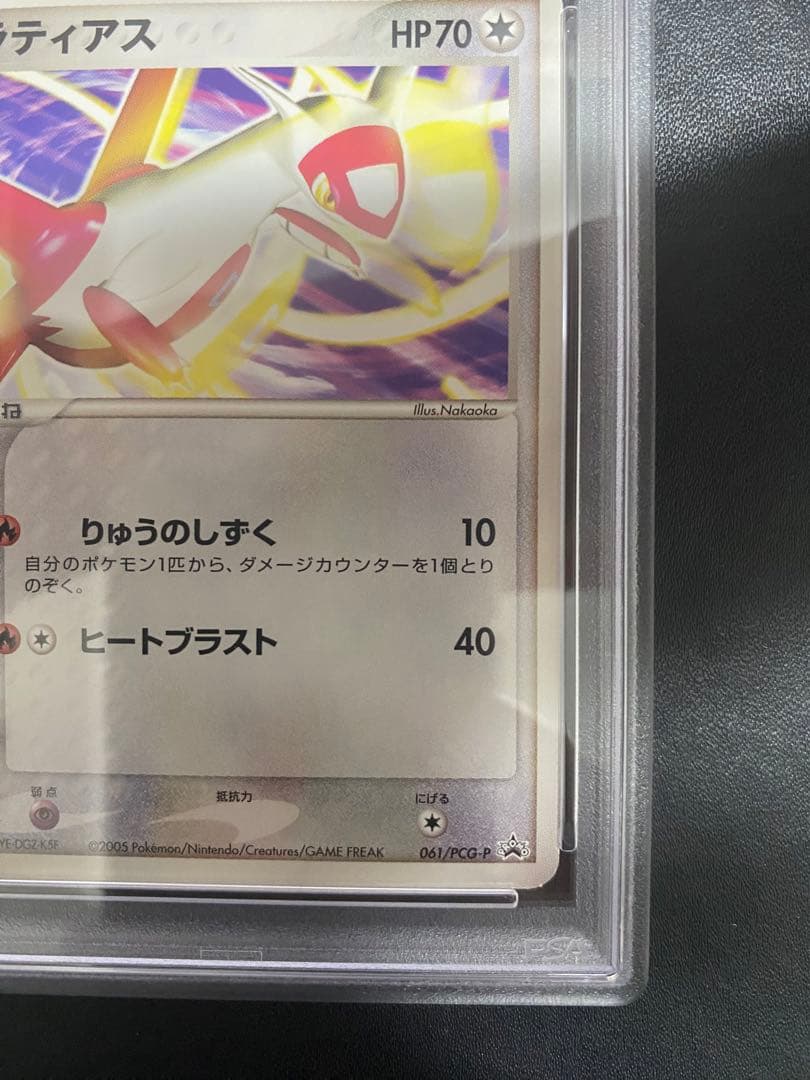 ラティアス PCG-P psa10 プロモ 世界で46枚　ポケモンカード 希少