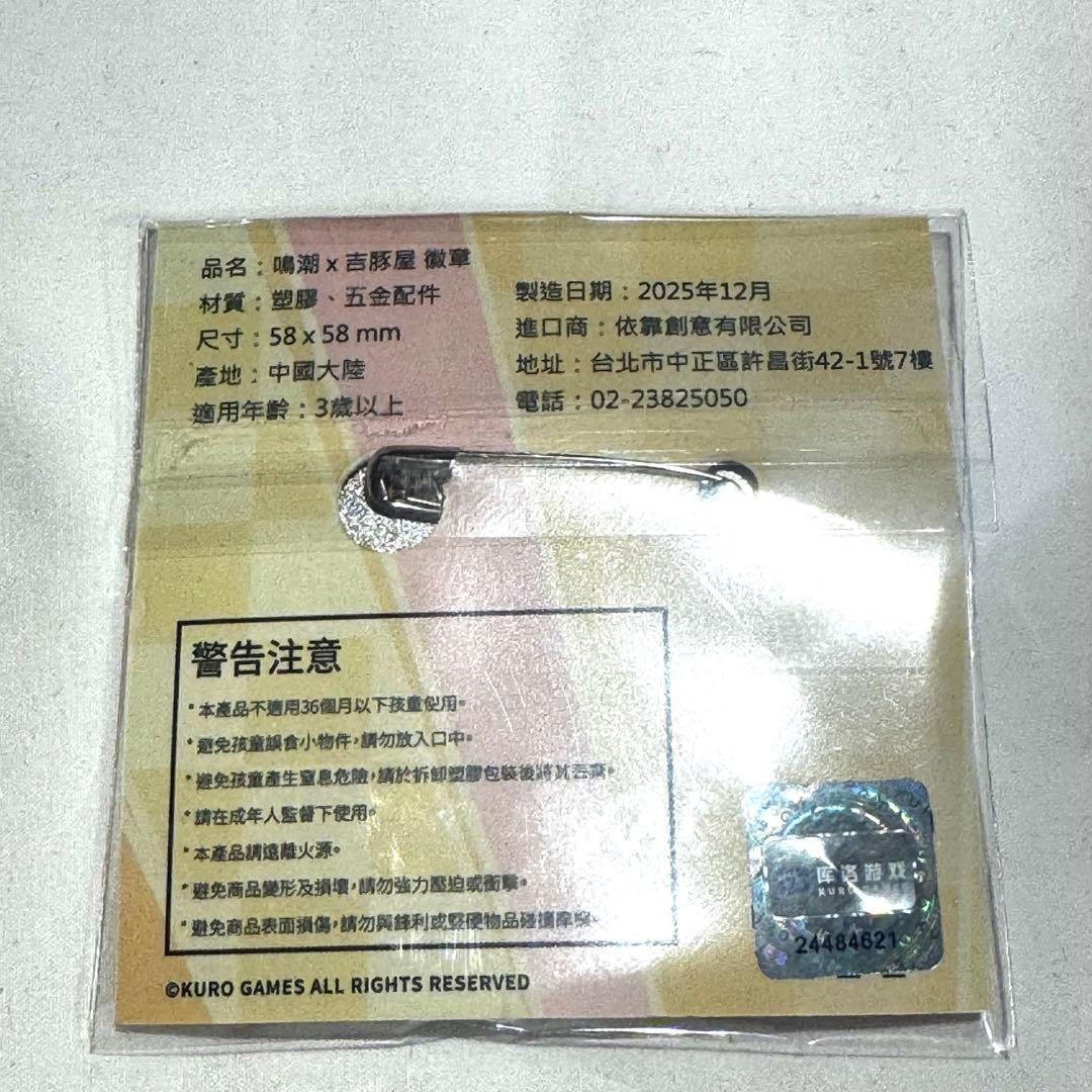 【海外かつやコラボ】鳴潮　台湾限定　ランダム缶バッジ　コンプセット