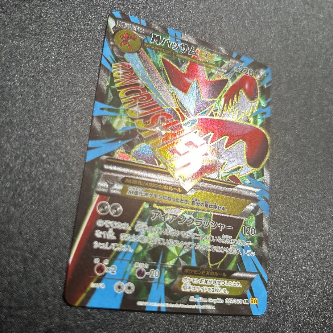 ポケモンカード キラ MハッサムEX SR 087/080