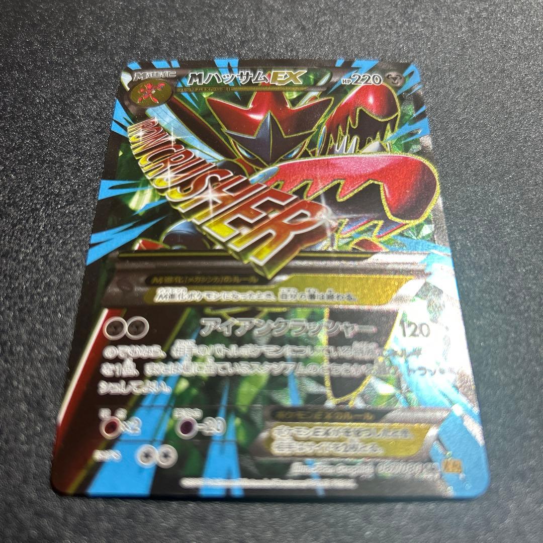 ポケモンカード キラ MハッサムEX SR 087/080