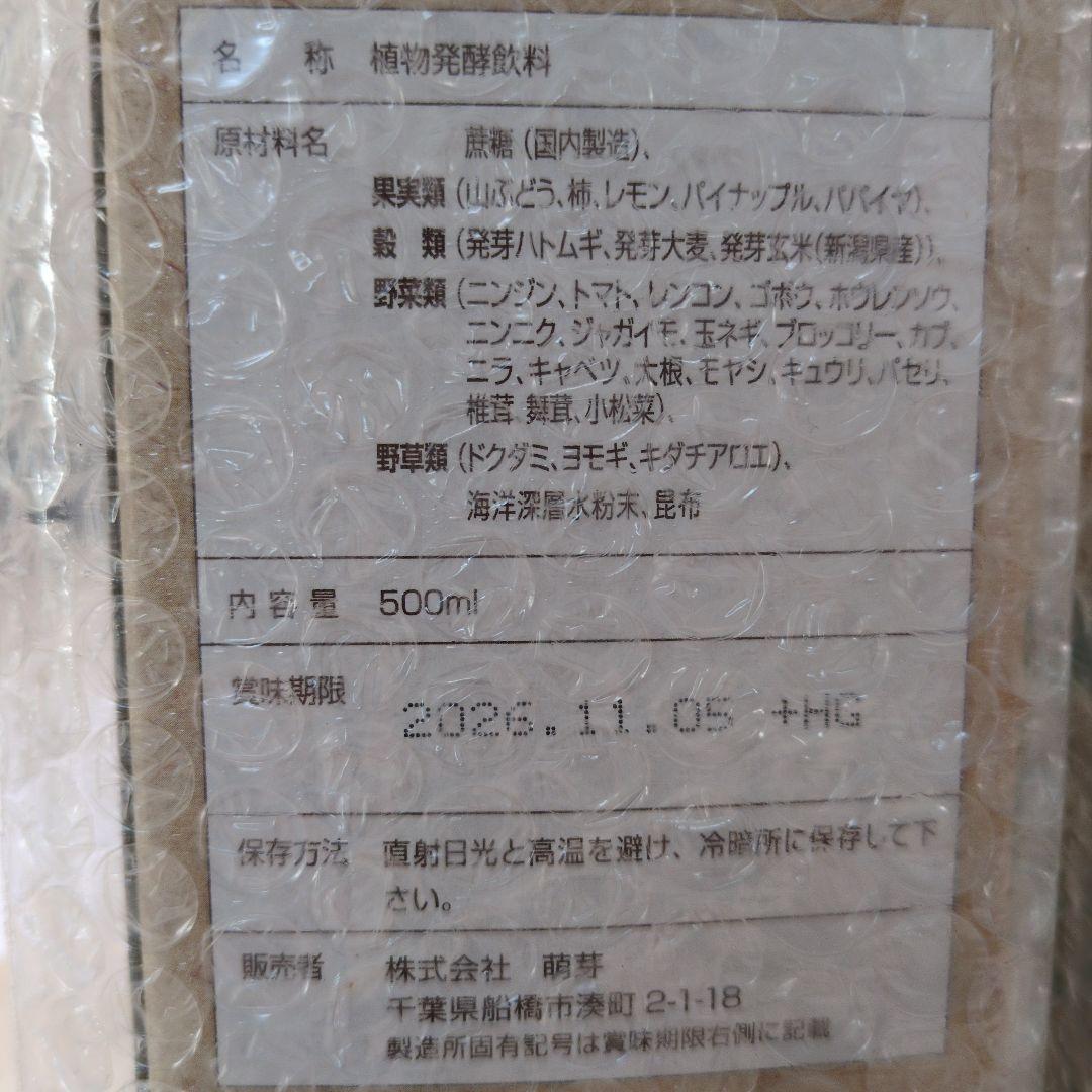 発芽ハトムギ酵素【発芽の恵み】500ml×2本