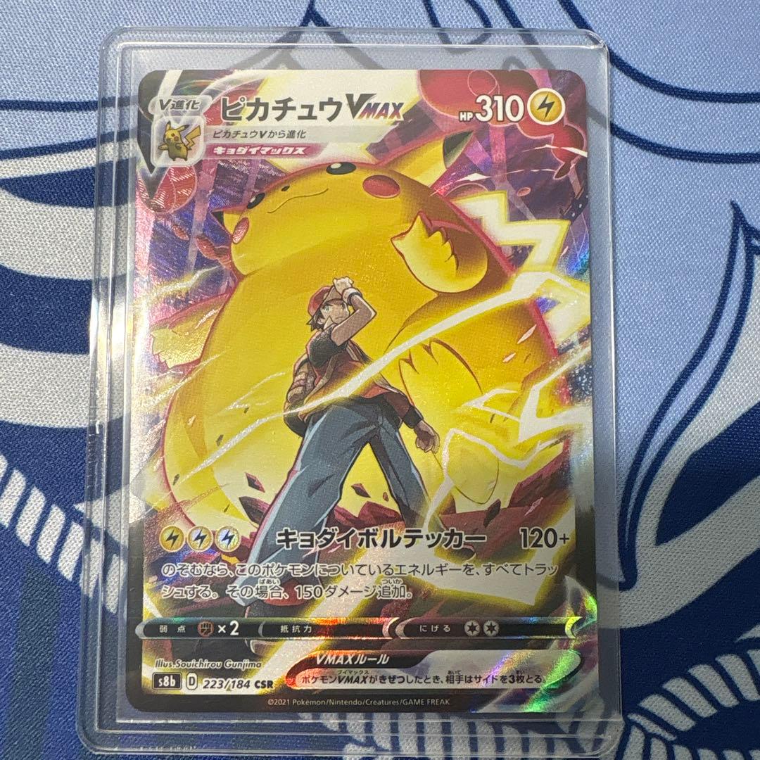 し*く様 ピカチュウVMAX CSR S8b VMAXクライマックス 223/1