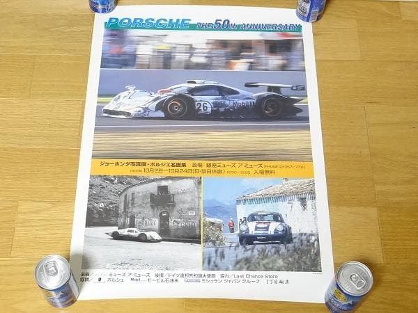 90年代 モービル石油 ポルシェ 50周年記念 ル・マン ジョーホンダ写真展