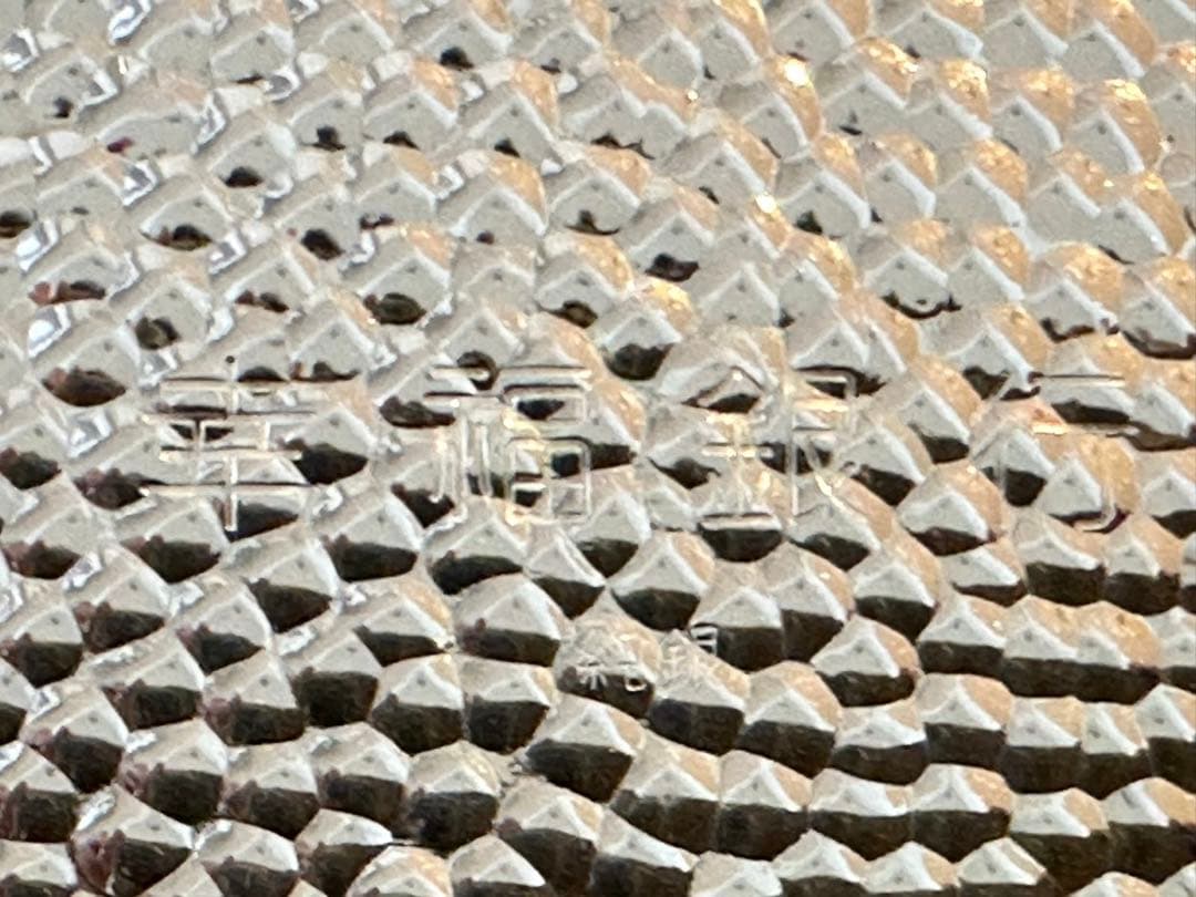 金属美術工芸品　純銀製　青海波皿　幸福銀行　木箱付き