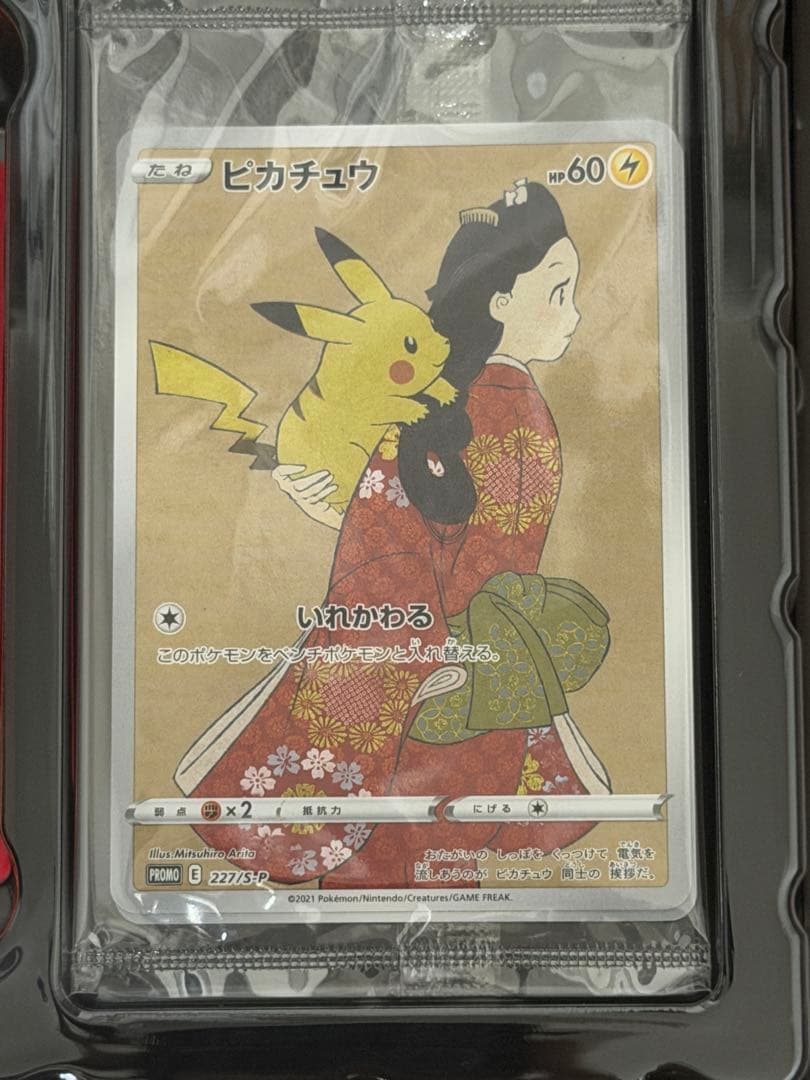 ポケモン切手BOX ピカチュウ見返り美人