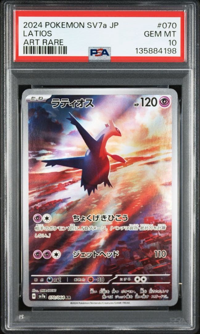 連番 PSA10 ラティアスex sar ラティオス ar セット