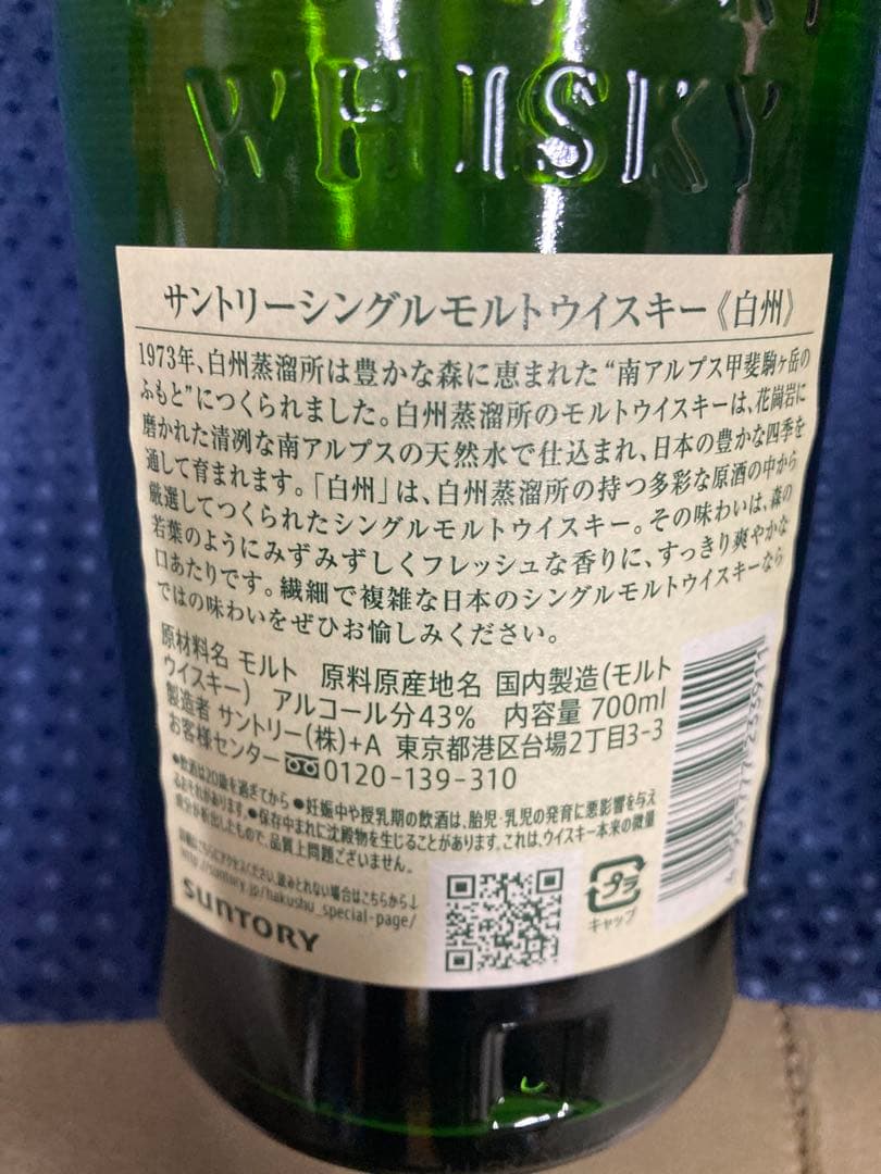 白州 シングルモルトウイスキー & スカラバス　シェリー　フルボトル　2本セット