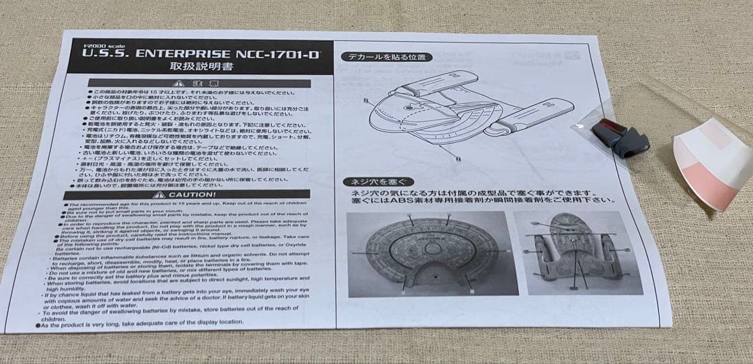 欠品あり 1/2000 アオシマ スタートレック NCC-1701-D