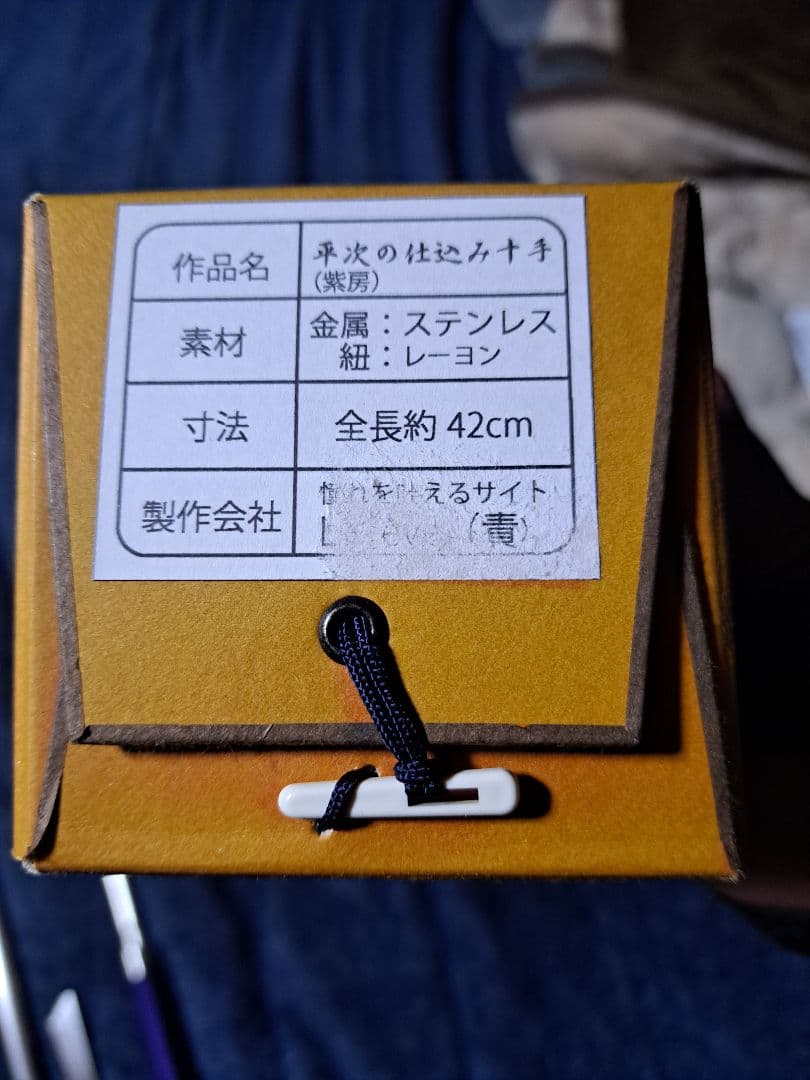 十手 仕込み十手 平次の仕込み十手