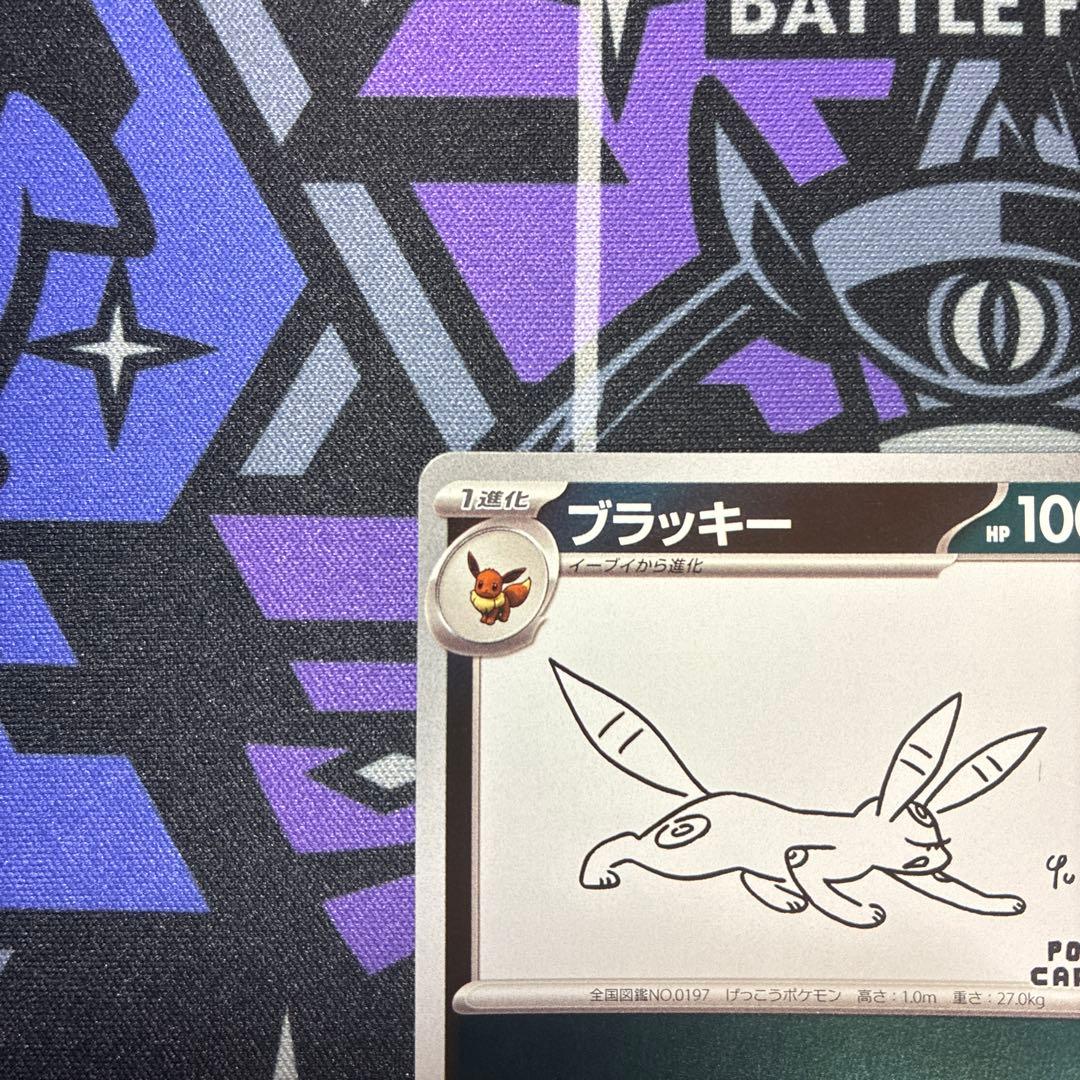 ブラッキー長場優プロモカード