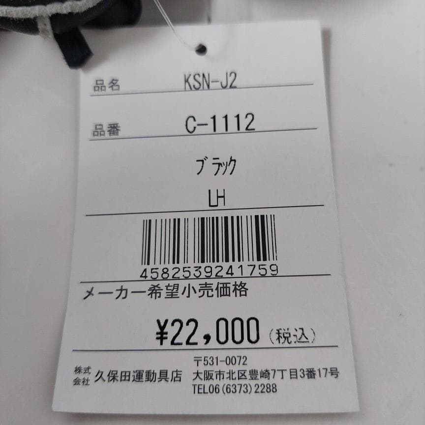 久保田スラッガー 少年軟式グラブ KSN-J2 ブラック 右投げ