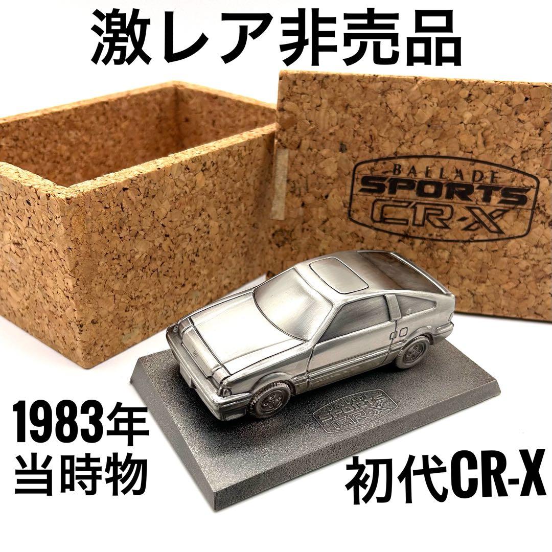初代 バラードスポーツ CR-X 1.5i Si 前期型 1983年式 1/32