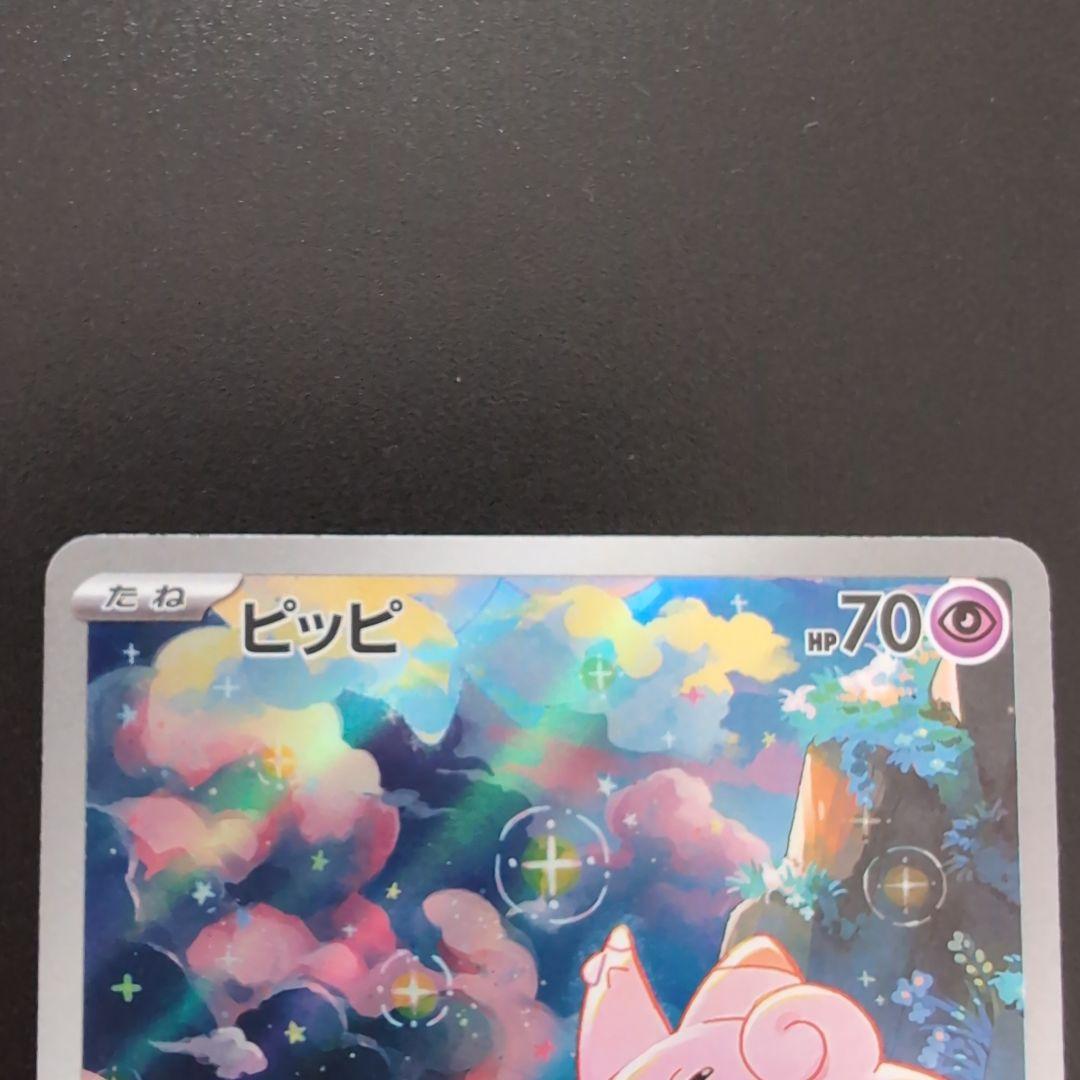 メガピクシーex SAR & ピッピ AR トレーディングカード