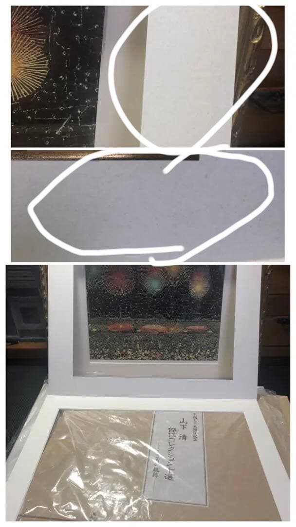 山下清　傑作コレクション十選　こころの軌跡　高級複製画集　1000個限定品　絵画