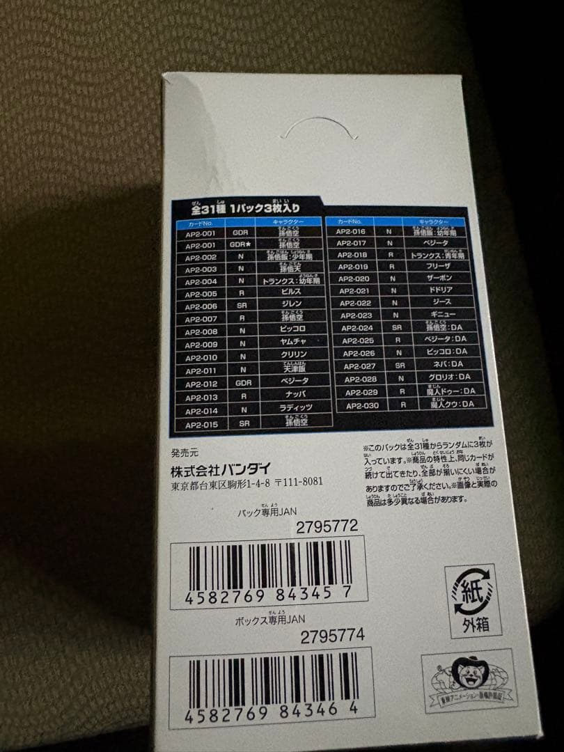 ドラゴンボールスーパーダイバーズ アドバンスパック2 20パック入り