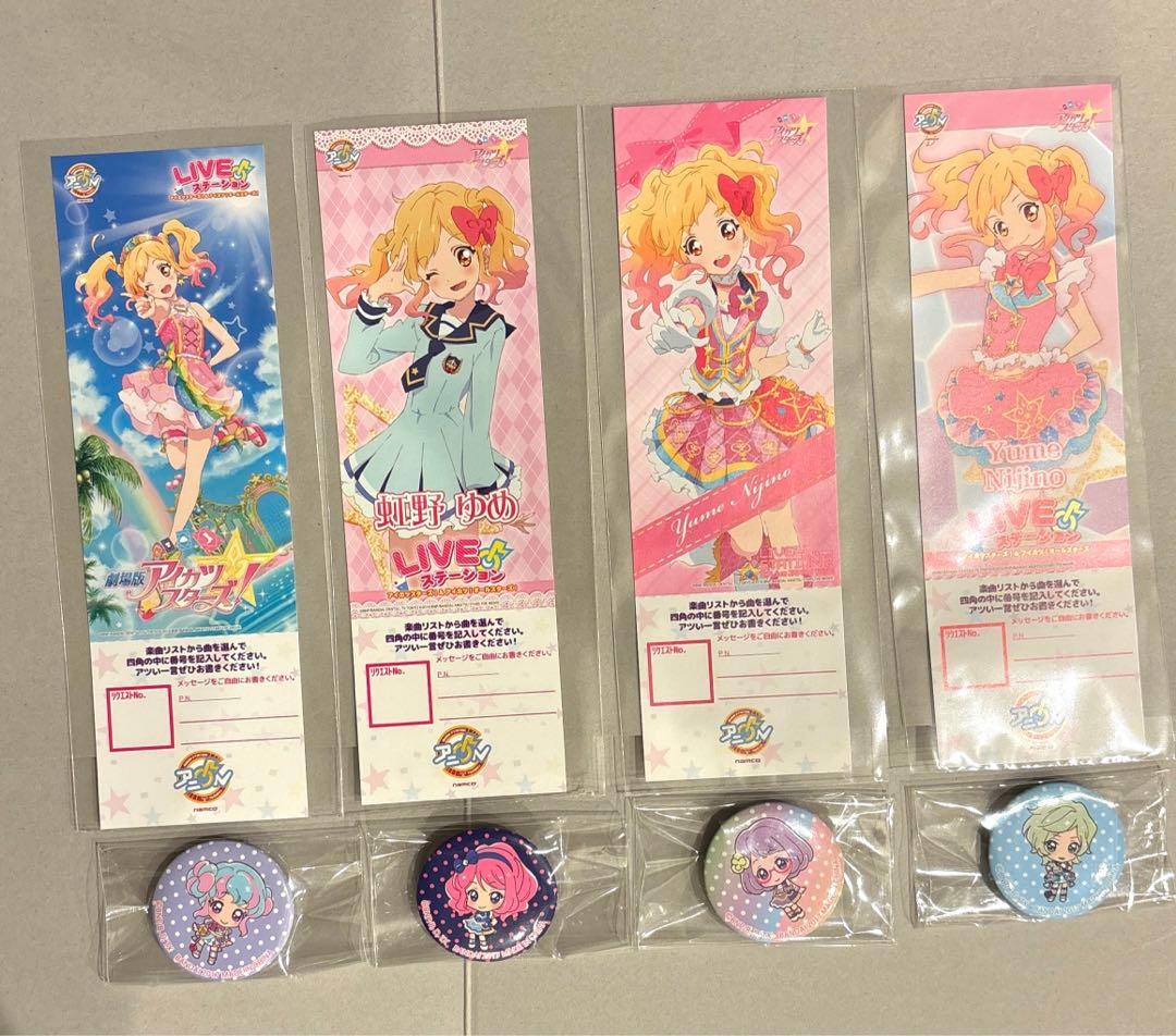 アイカツ！リクエストチケット 虹野ゆめ 8点セット