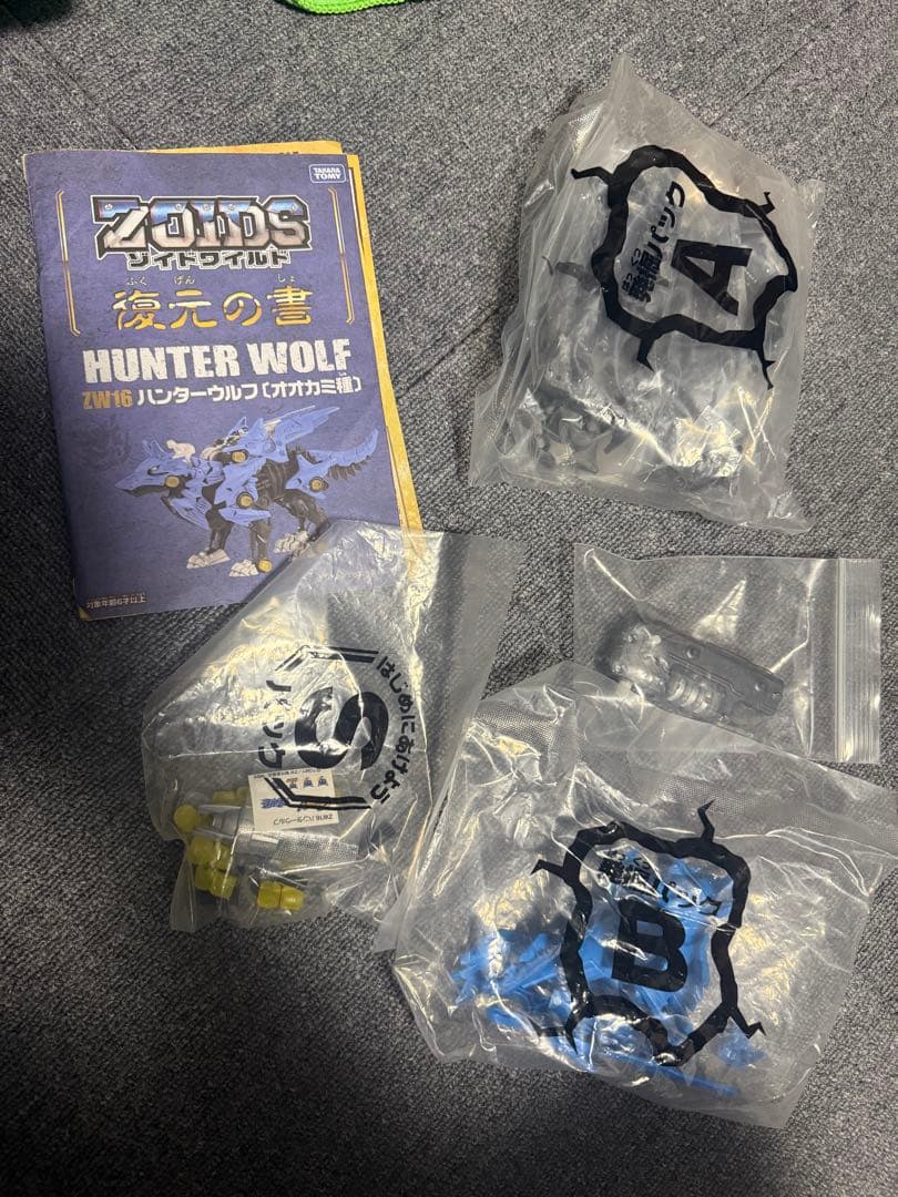 【未使用】ZOIDS ハンターボルフ