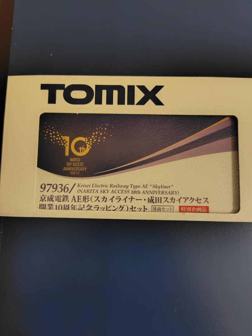 TOMIX 97936 AE形 スカイライナー 10周年記念セット