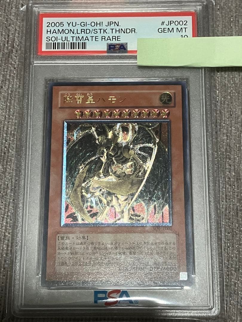 17日12時までの出品。降雷王ハモン　レリーフ　psa10