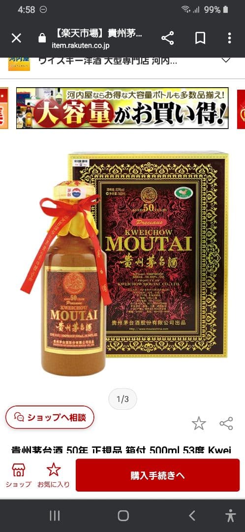 超希少品！貴州芽台酒 58年物 純正箱付 500ミリ 53度 真贋チェッカー付