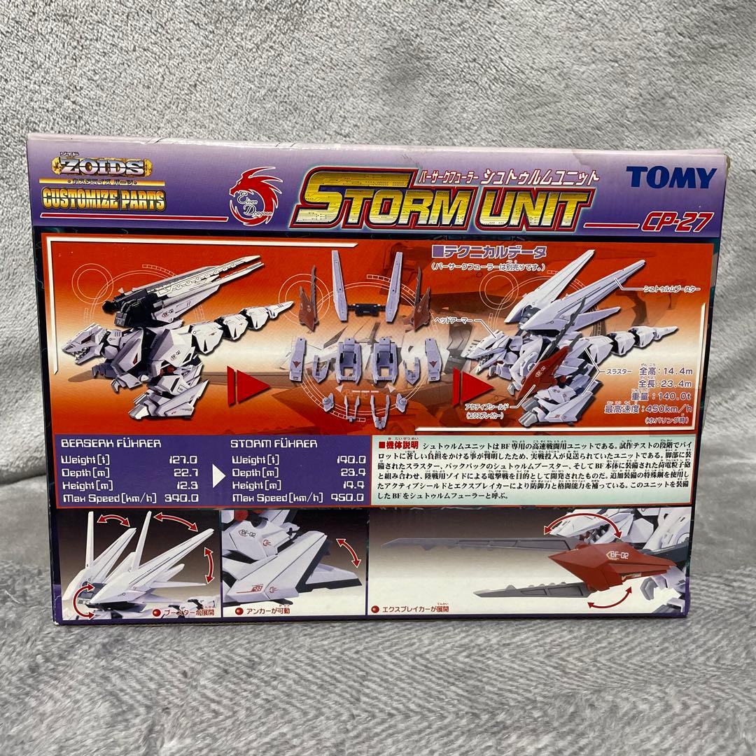 【未使用未組立】 ゾイド ZOIDS バーサークフューラーシュトゥルムユニット