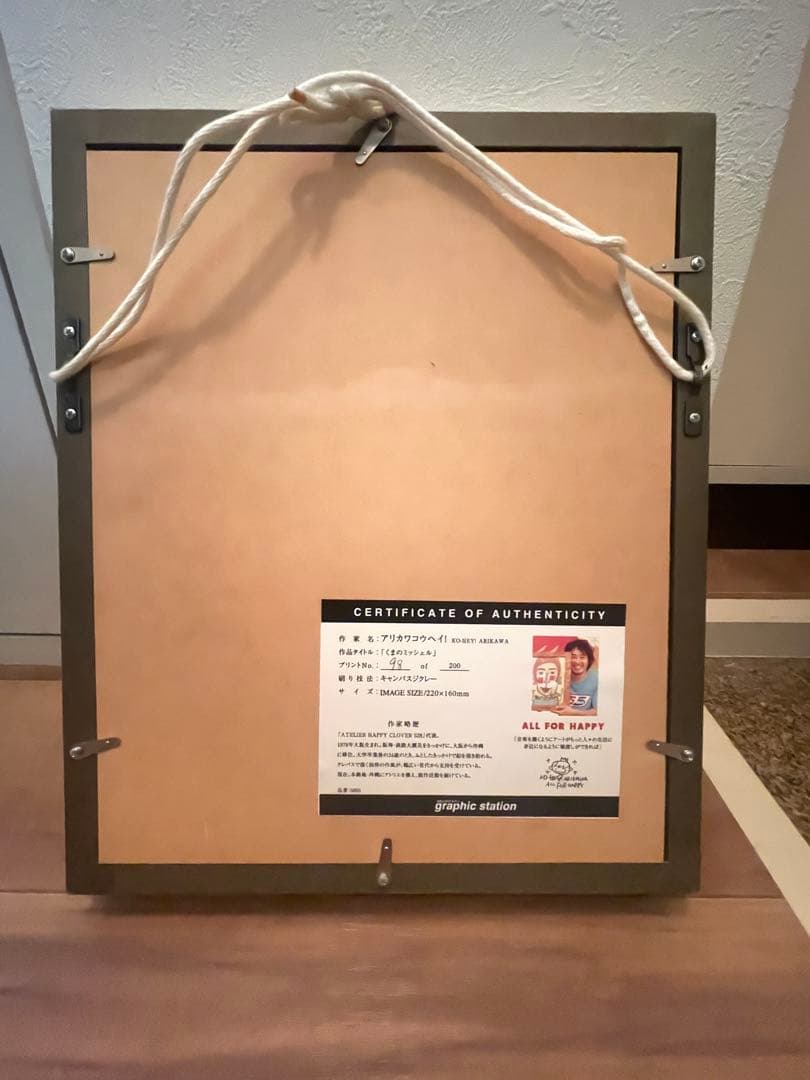 アリカワコウヘイ版画